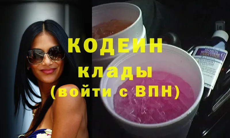 купить закладку  KRAKEN зеркало  Кодеиновый сироп Lean Purple Drank  Белоярский 